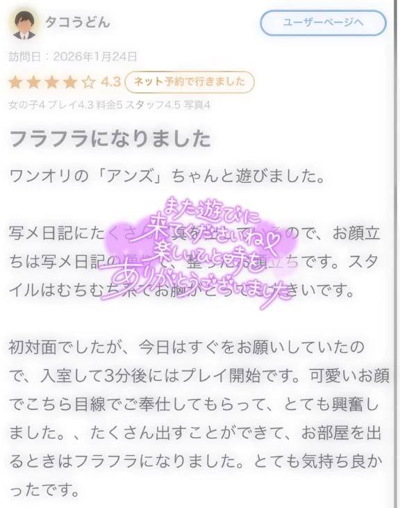 【お礼写メ日記】