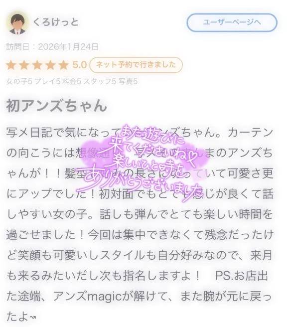 【お礼写メ日記】