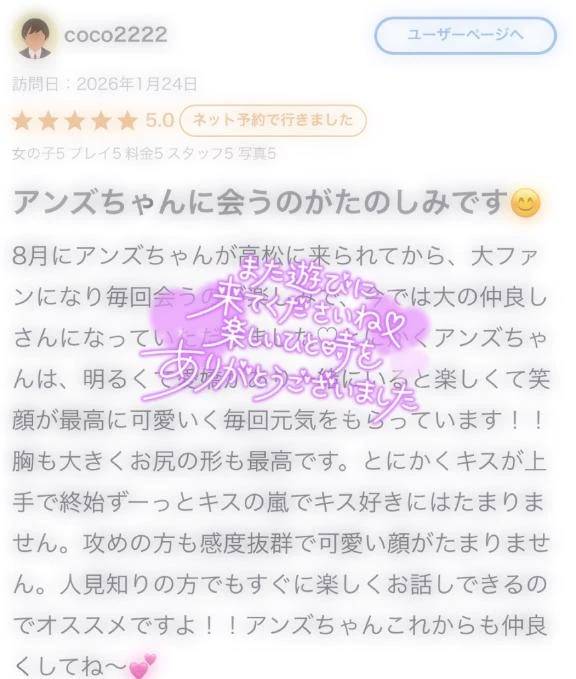 【お礼写メ日記】