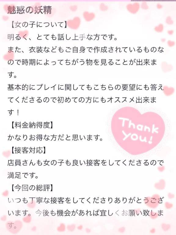 【お礼写メ日記】