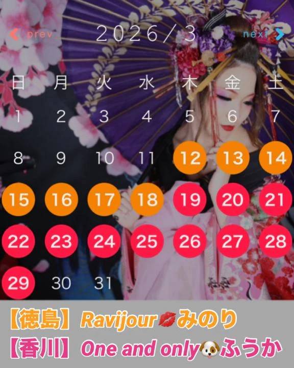 🎀３月❤️出勤予定🎀