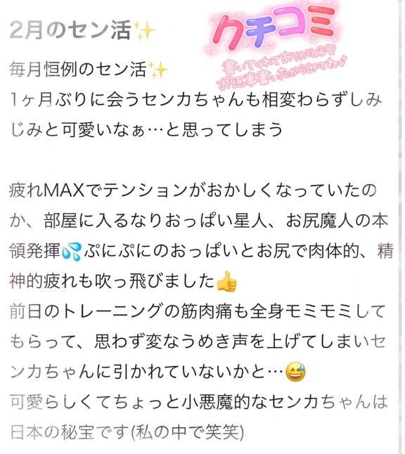 【お礼写メ日記】次も硬かったら…