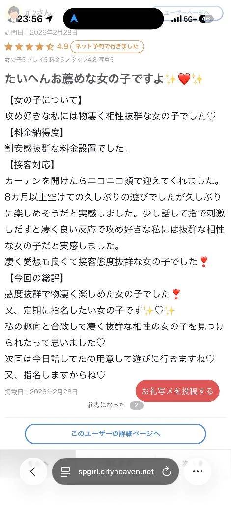 【お礼写メ日記】