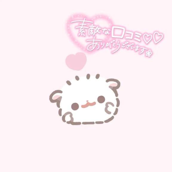 口コミありがとう💬💓