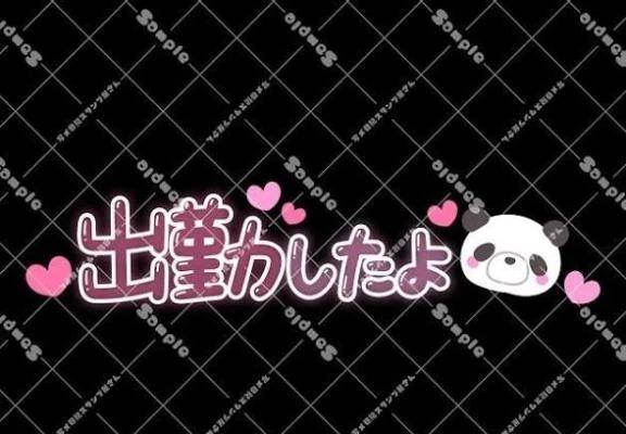 いるよー🫶