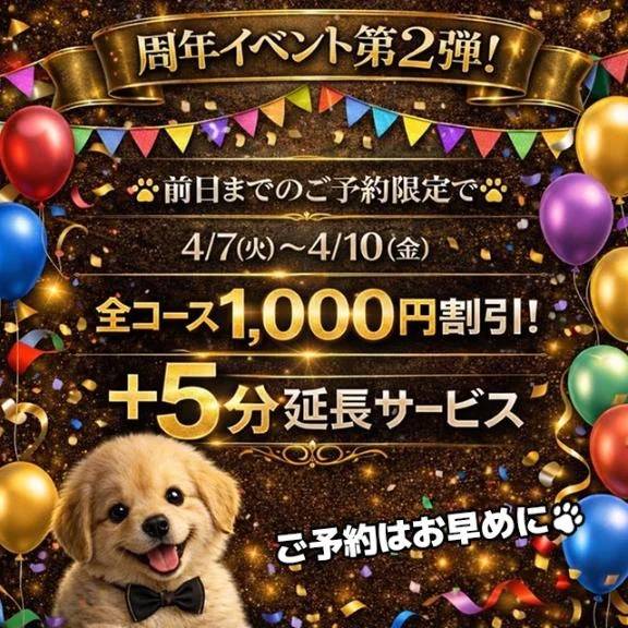 🐶🍼周年イベント第二弾🐶🐾