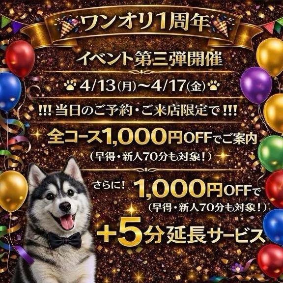 イベント中🎪