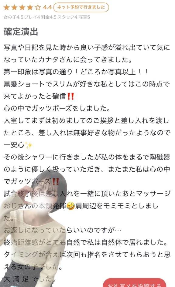 【お礼写メ日記】
