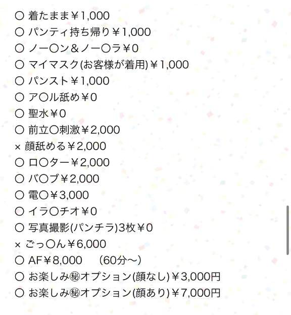 備品以外全部無料になりました♡ オプション豊富で遊びに来てね！」