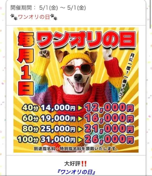 🐾 ワンオリの日 🐾 開催中！