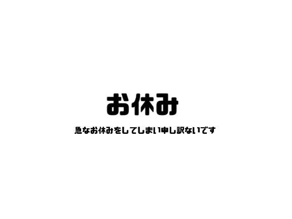 5/1 お知らせッ！