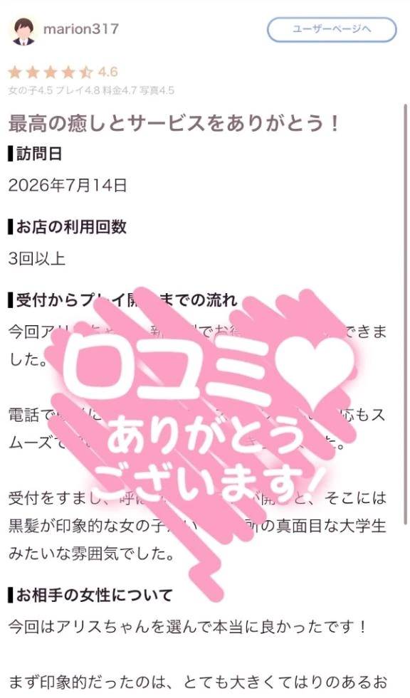 【お礼写メ日記】初めての口コミありがとうございます🥰