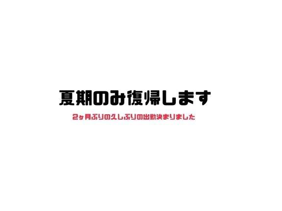 8/2 お知らせッ！