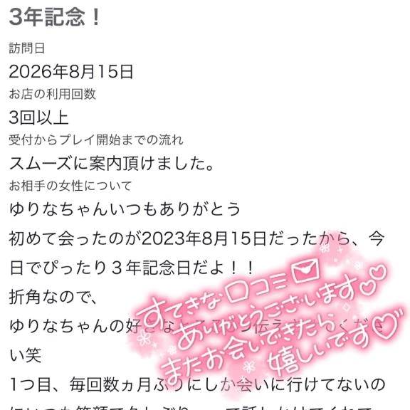 【お礼写メ日記】