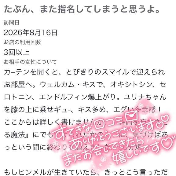 【お礼写メ日記】