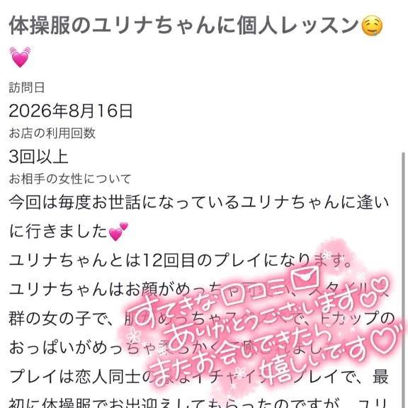 【お礼写メ日記】