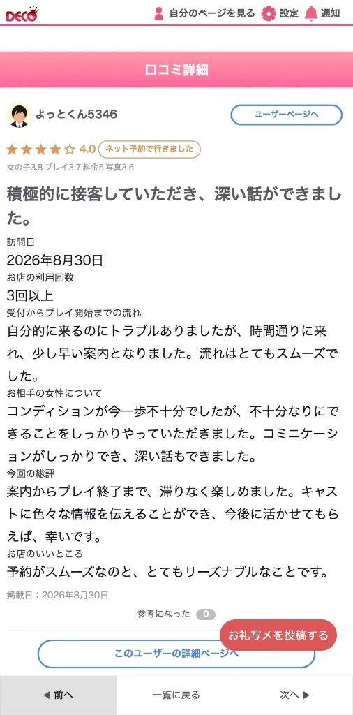 お礼口コミ✊🏻🎀