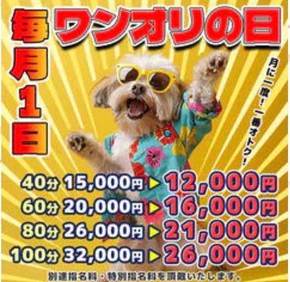 ワンオリの日✨