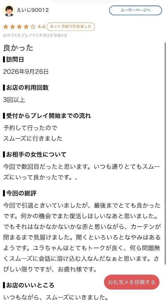 お礼クチコミ‼️