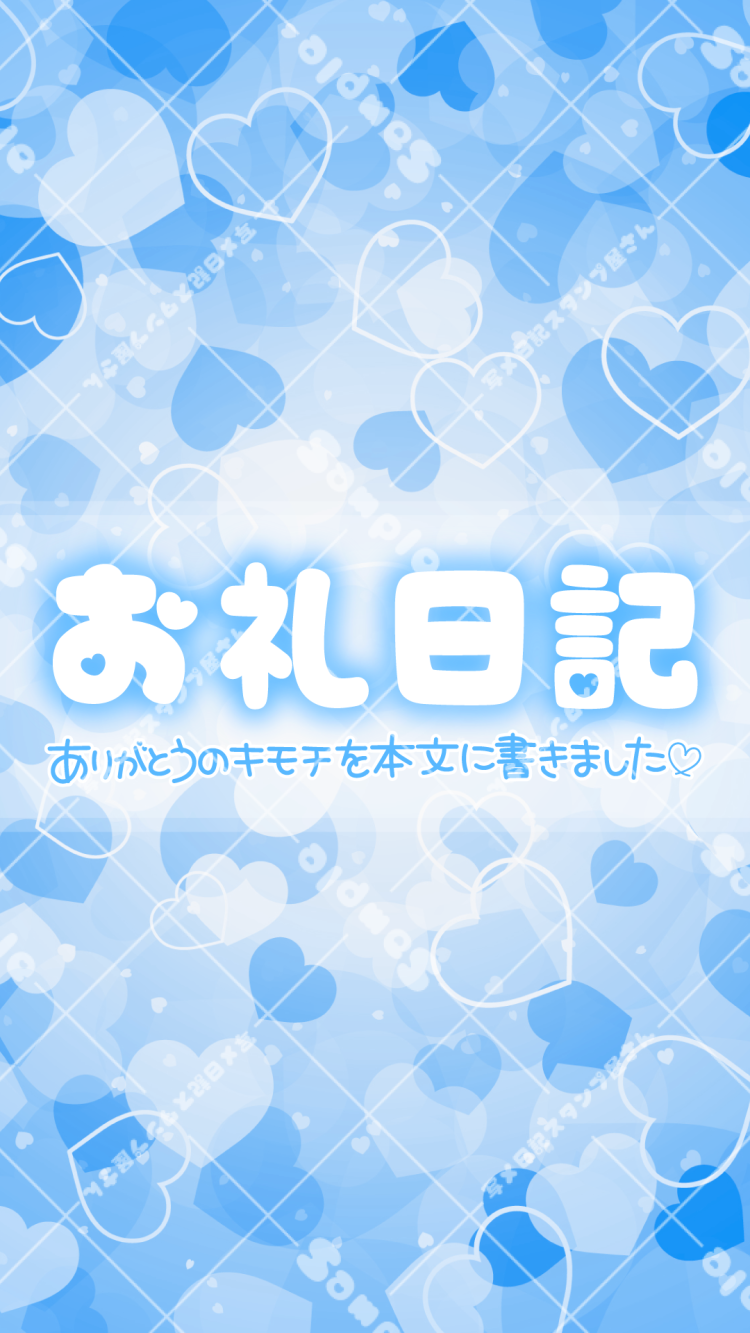 お礼日記🕊 𓂃𓈒 𓂂𓏸