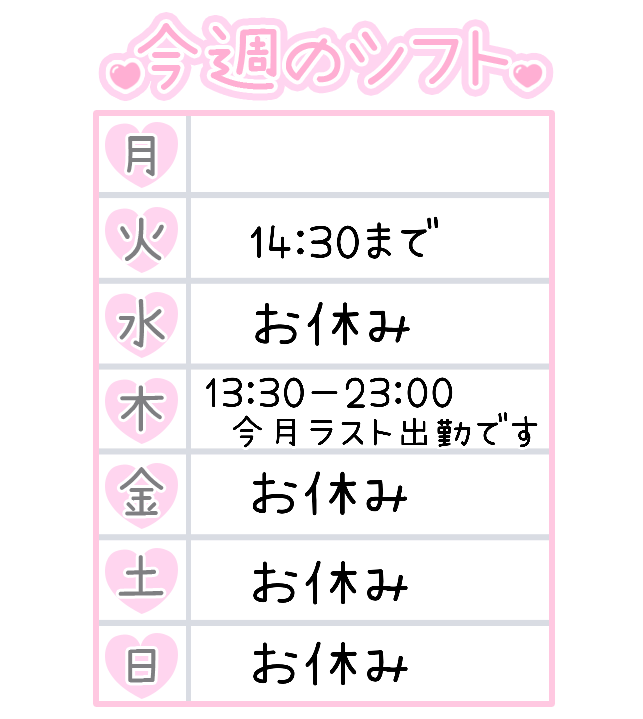 予定変更😭