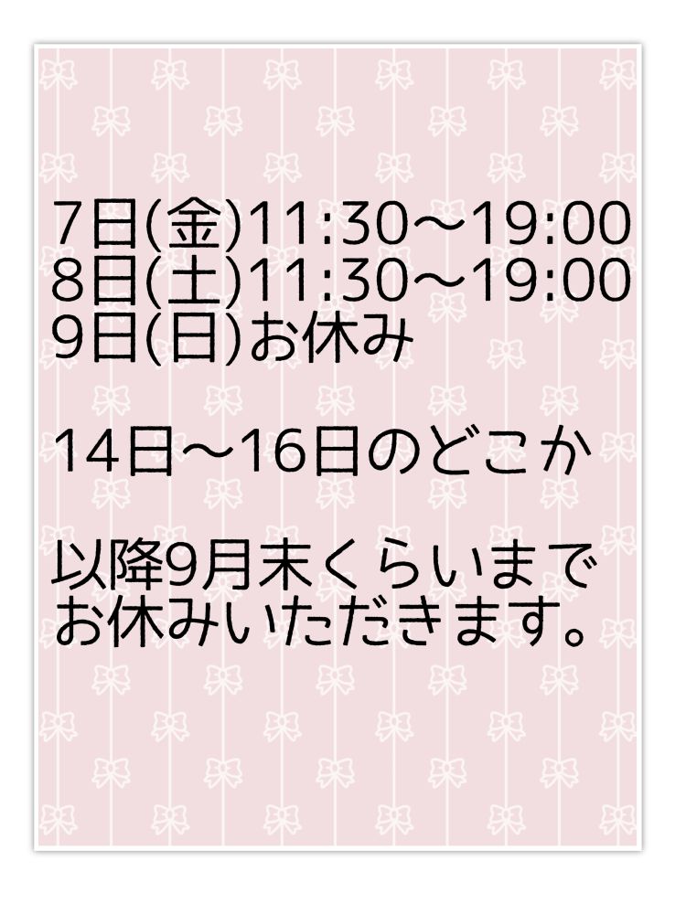 出勤変更になりました。