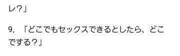 【目出し】夜はえ◯ちな質問に答えてみる。