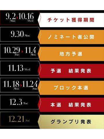 ?定期便?9月2日～10月16日