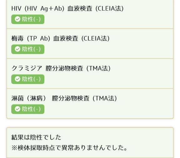 検査結果?