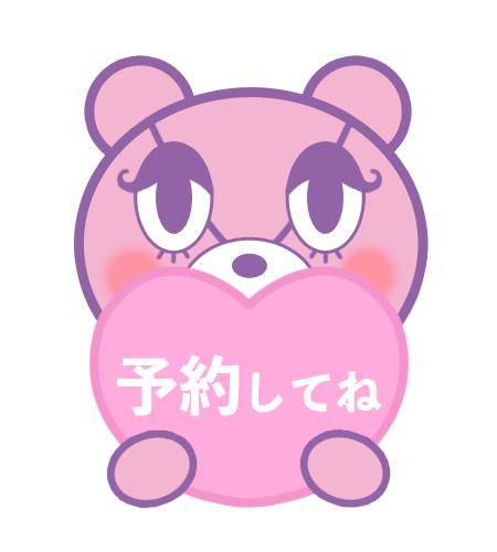 準備出来たよ?