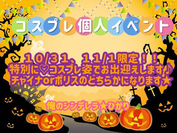 ?コスプレ個人イベント?