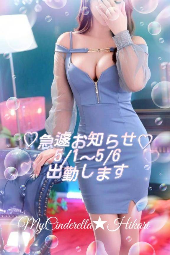 ?GWは私と…?