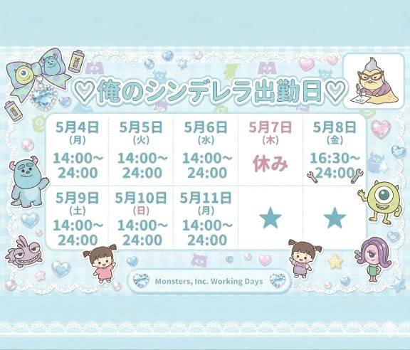 🗓出勤予定♡