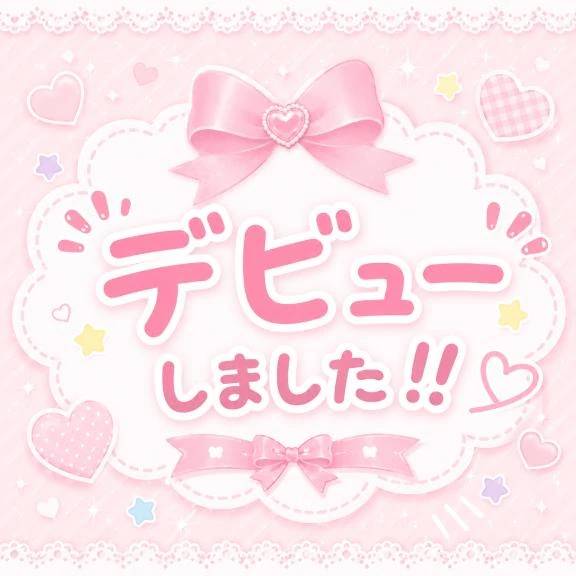 🎀ご報告🎀