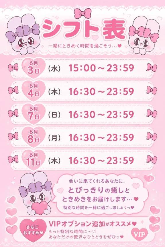 ♡出勤予定更新♡