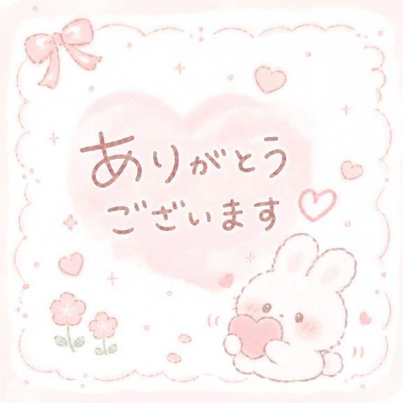 💗お礼💗