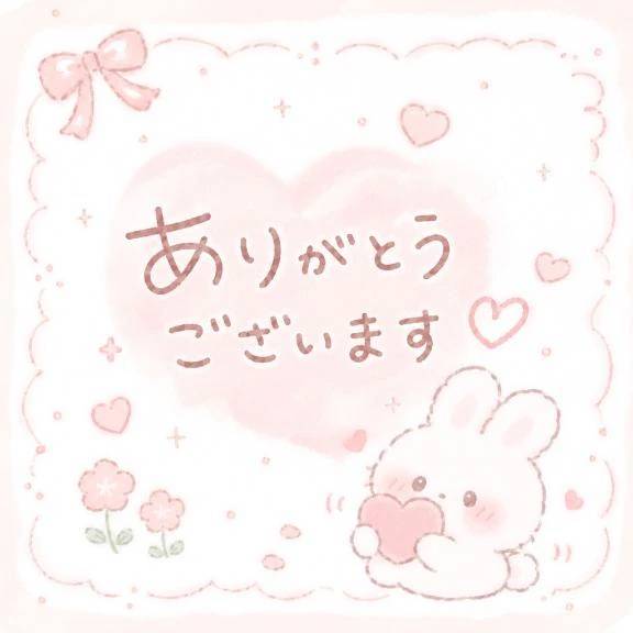 💗お礼💗