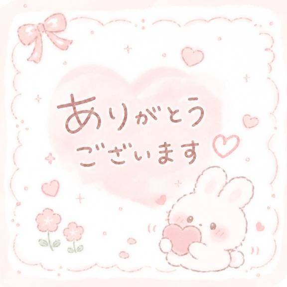 💗お礼💗