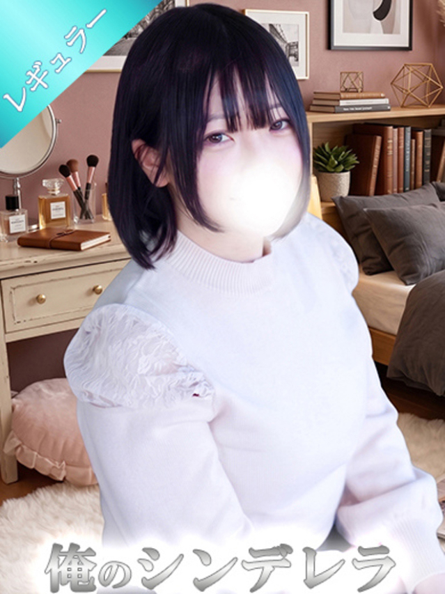 るん♡笑顔弾けるイチャラブM女子（金毘羅ソープ　俺のシンデレラ）