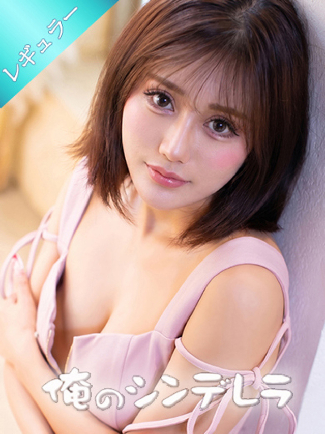 もな♡天使のHカップと至福の時間（金毘羅ソープ　俺のシンデレラ）