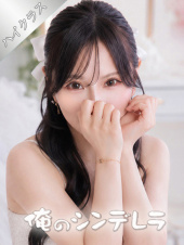 金毘羅ソープ　俺のシンデレラ