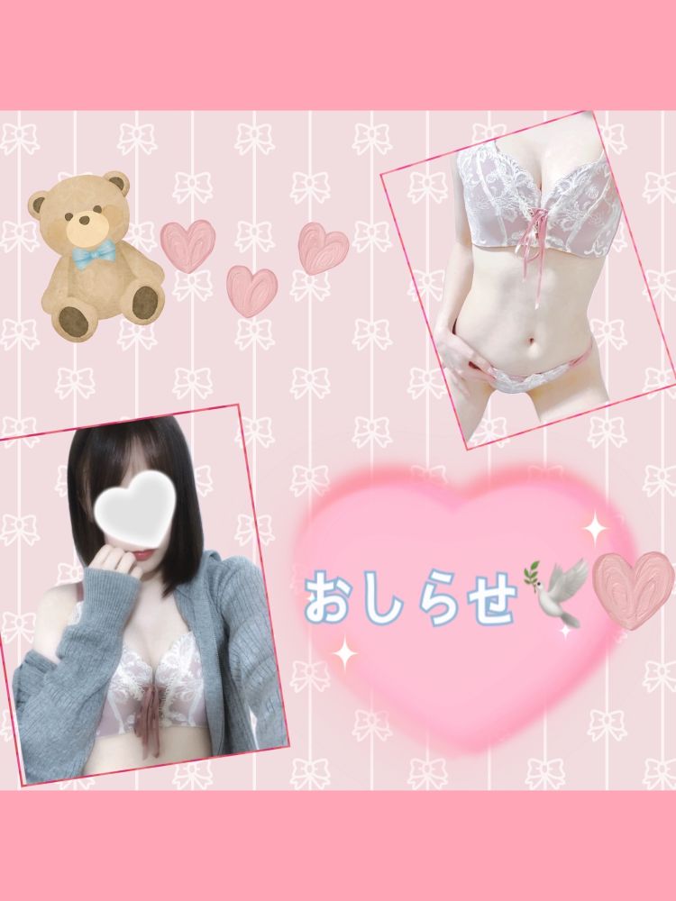 お知らせ🕊️🩷