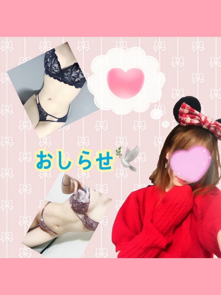 お知らせ🕊️🩷