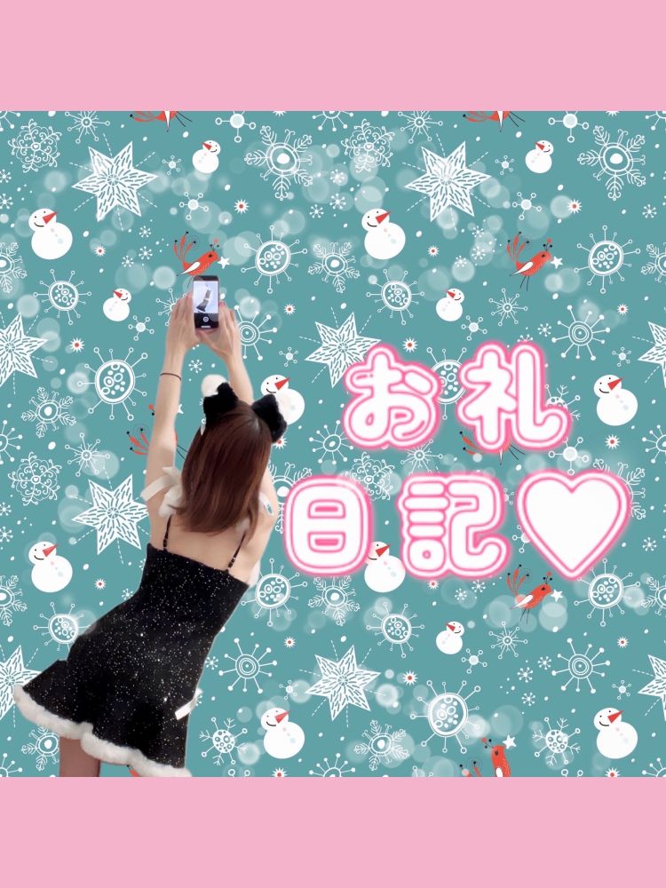 お礼🩵自宅デリ60分のお兄様へ