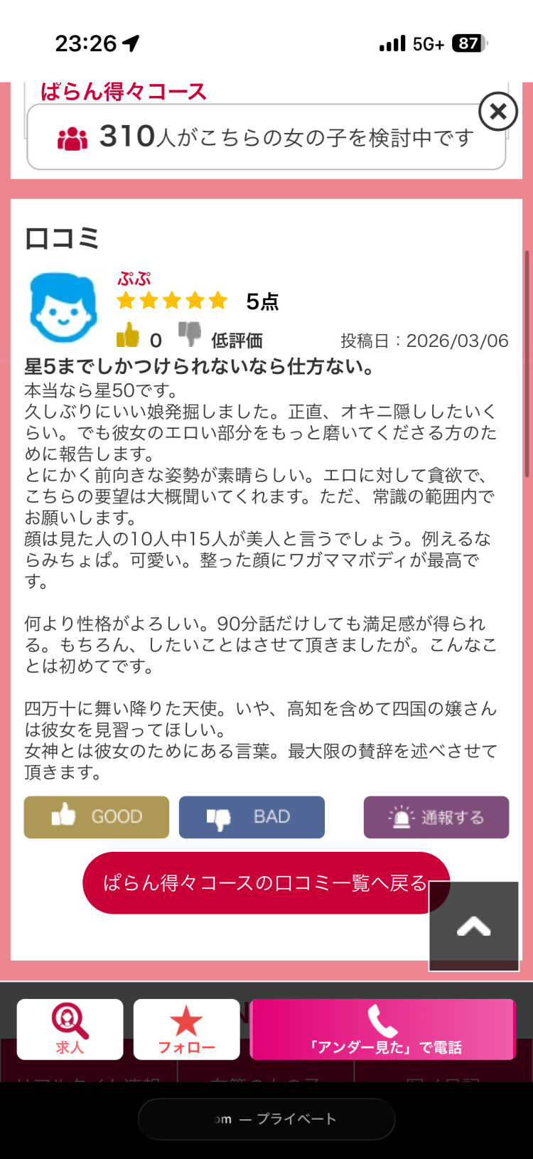 口コミ投稿💕ありがとございます♡