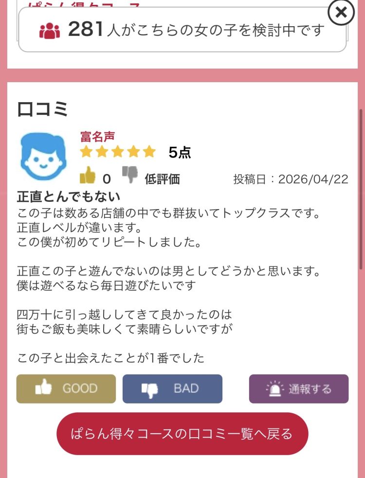 口コミありがとございます💕