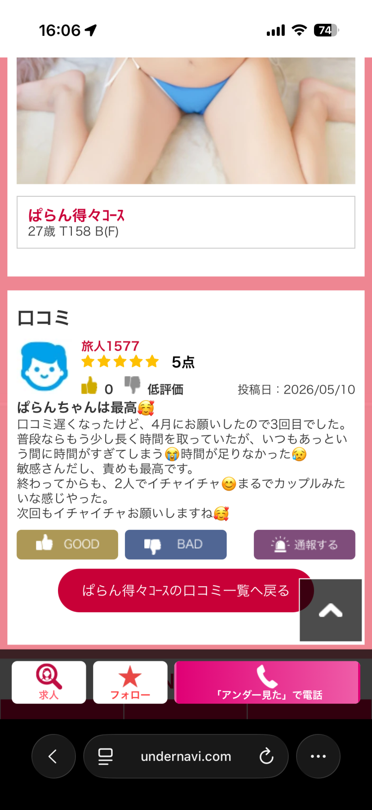 口コミありがとございます💞