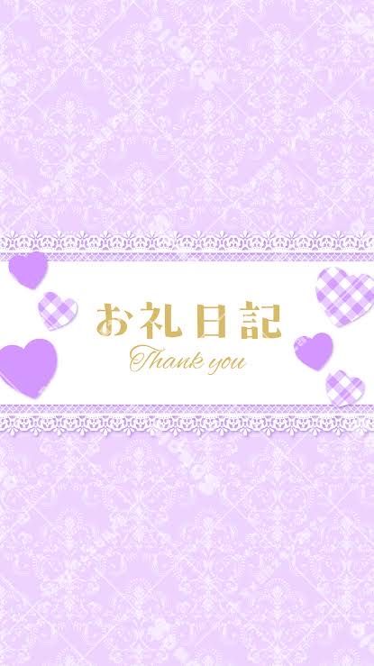 お礼日記♡20時半からの新規様︎🫶🏻🎀