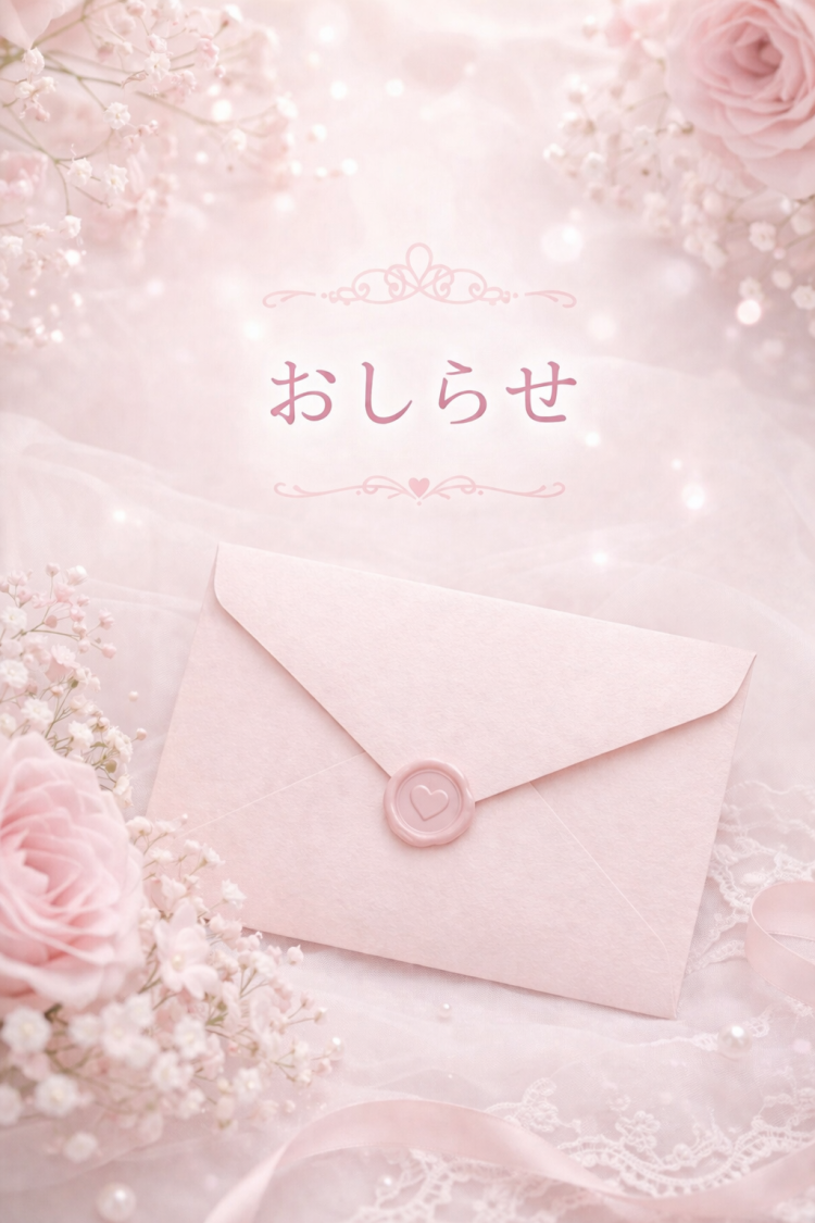 お知らせ