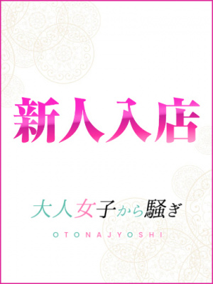 （西条・新居浜　オトナ女子から騒ぎ）高岡るいさん　本日(火)14:00～
